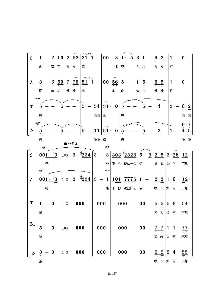 教我如何不想他（混声合唱）
