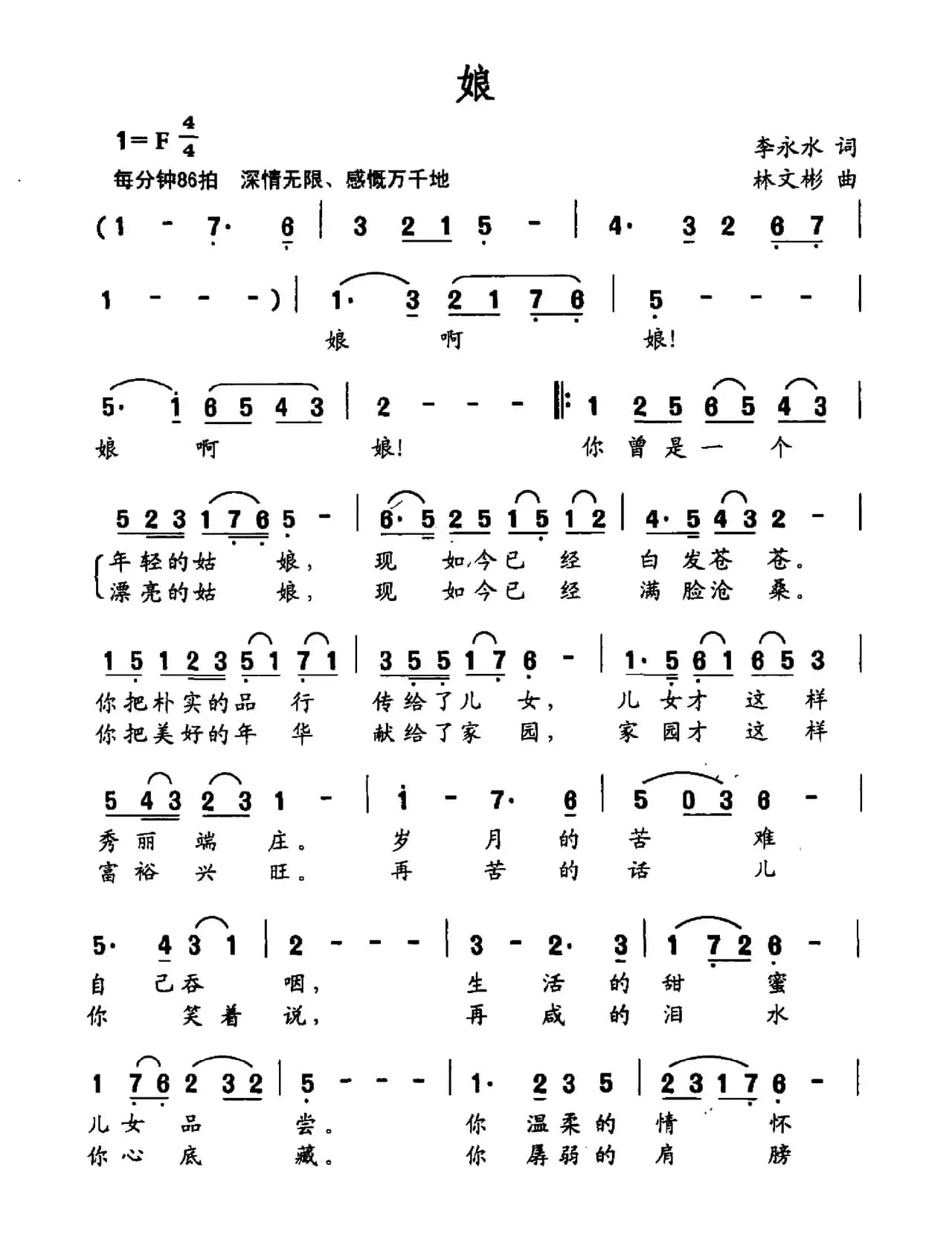 娘（李永水词 林文彬曲）