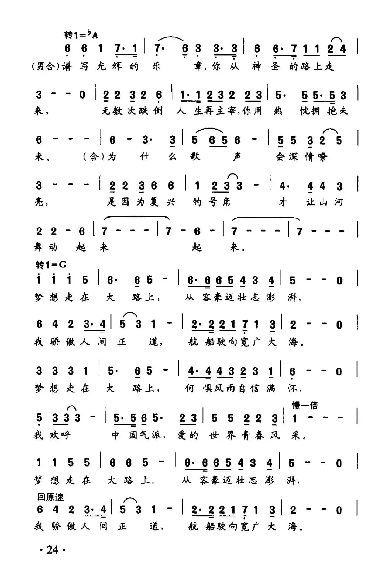 梦想走在大路上