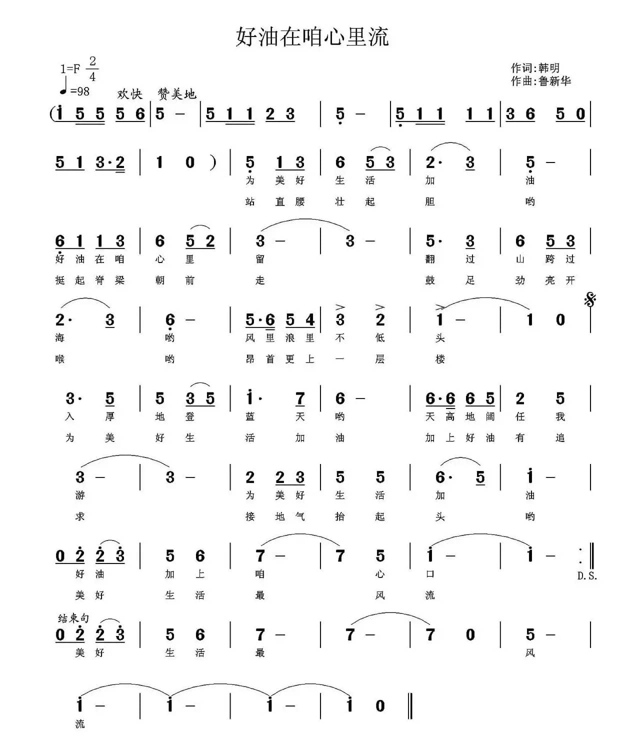 好油在咱心里流