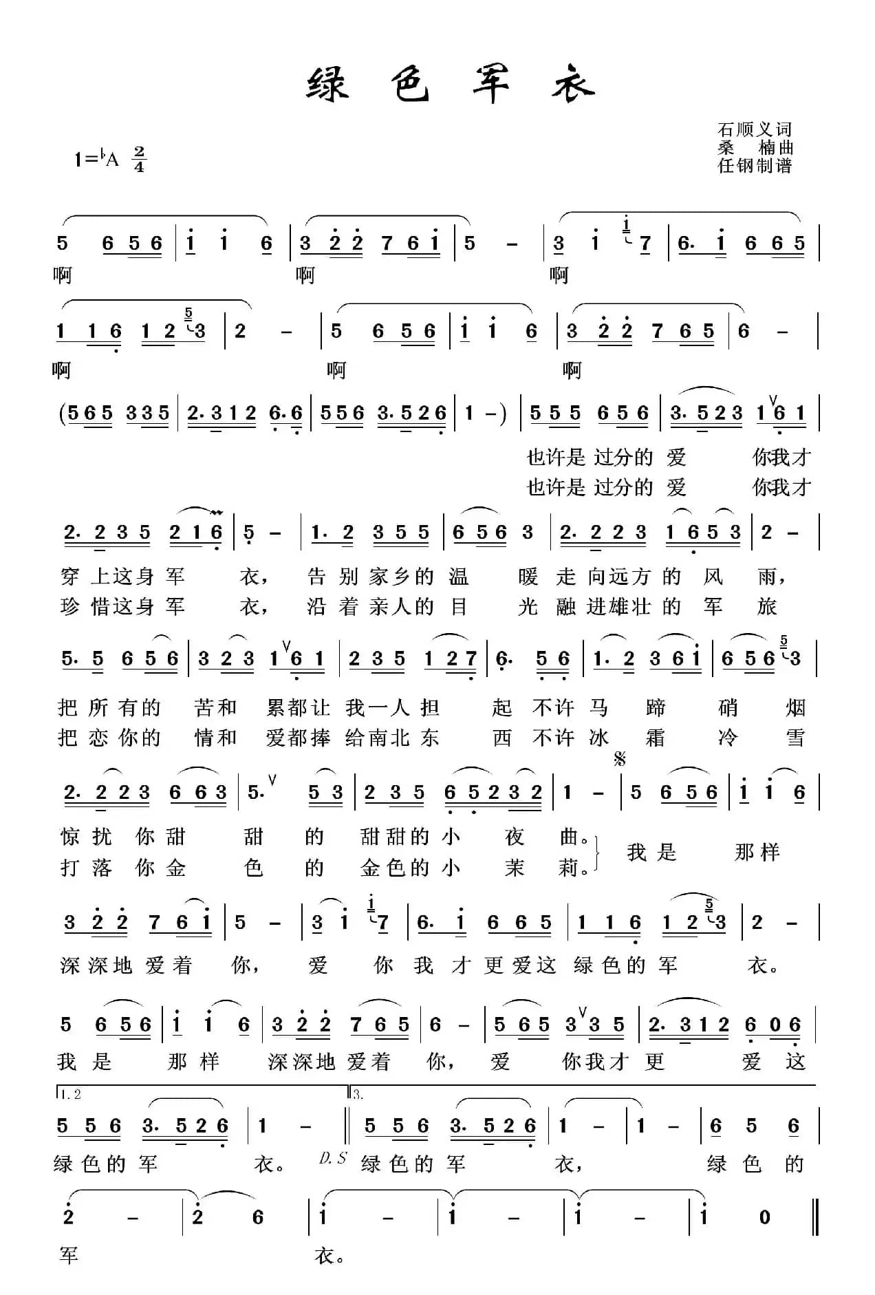 军旅歌曲100首：绿色军衣