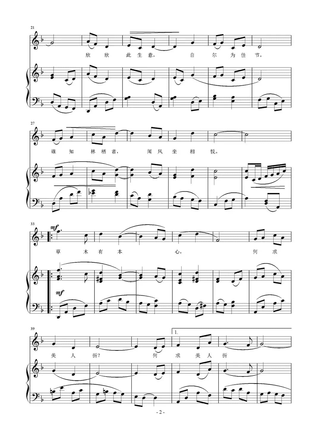 感遇（[唐]张九龄词 刘智强曲 正谱）