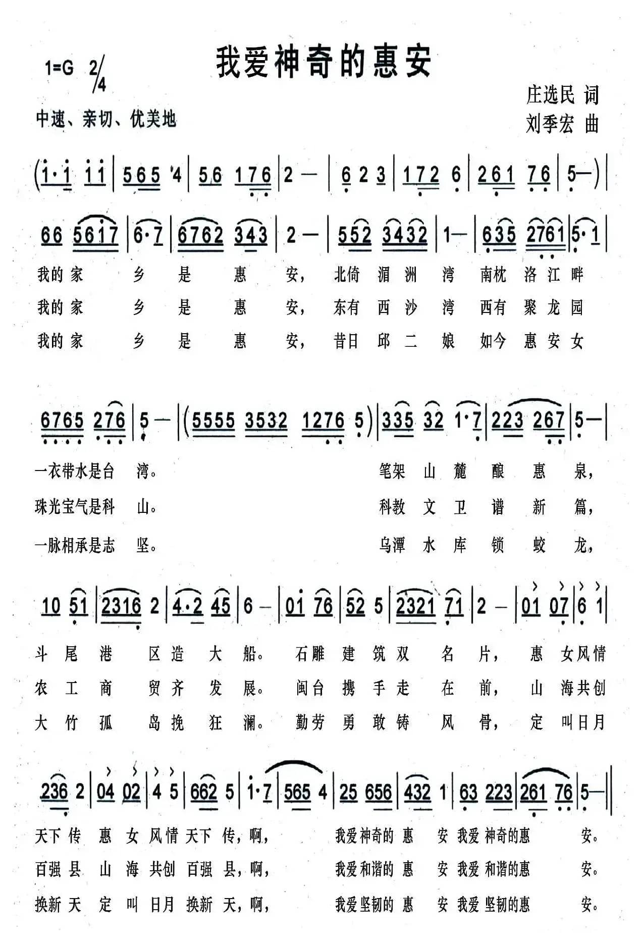 我爱神奇的惠安