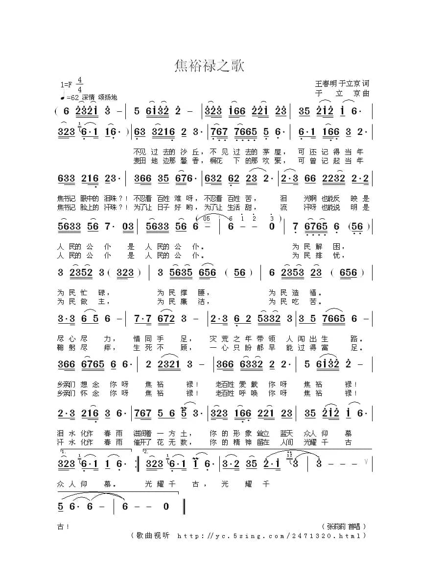 焦裕禄之歌(王春明 于立京词 于立京曲)