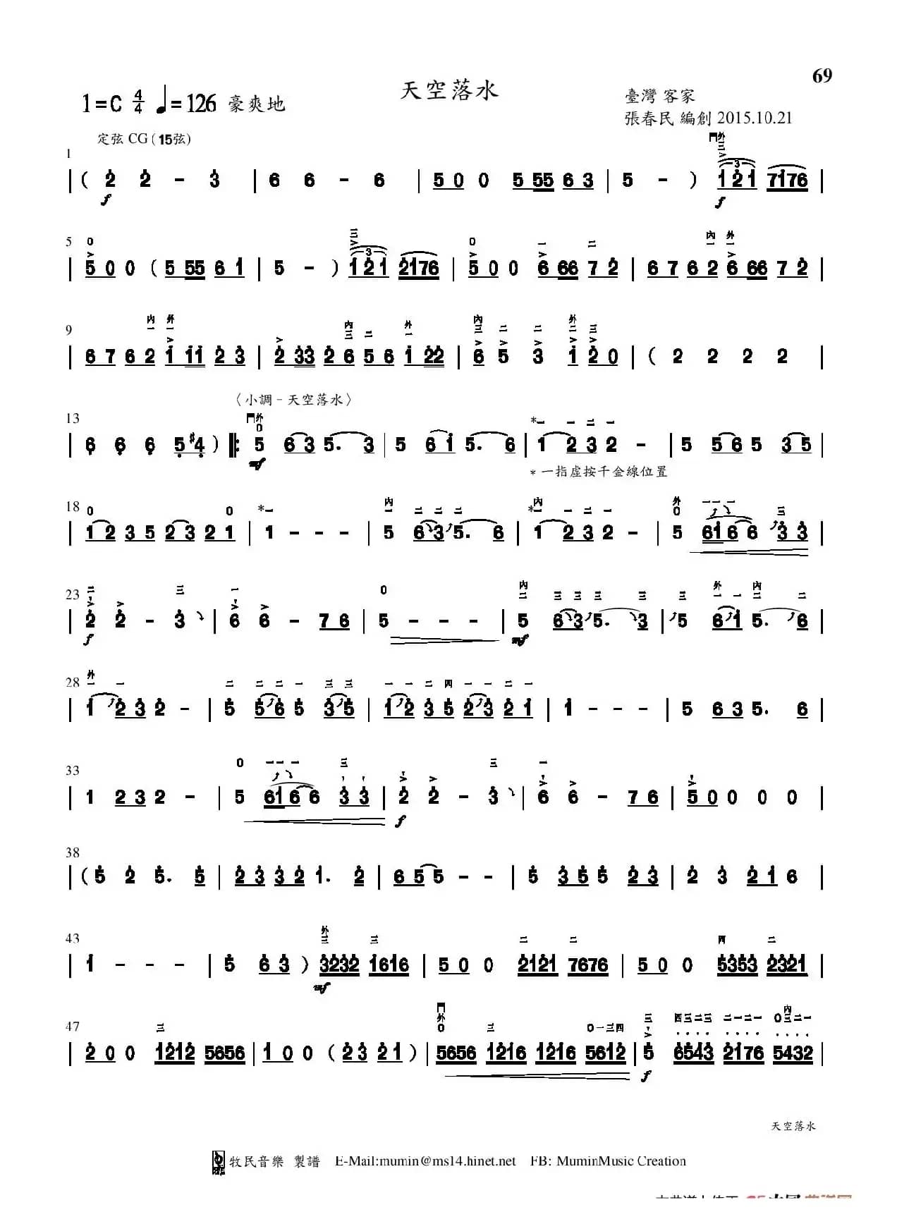 天空落水（长笛&笛子&二胡+钢琴）