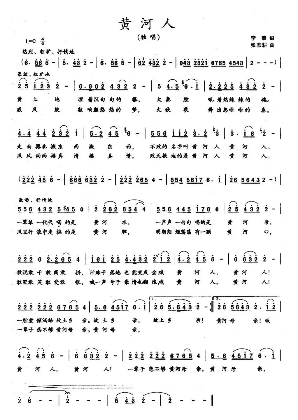 黄河人（李黎词 张志耕曲）