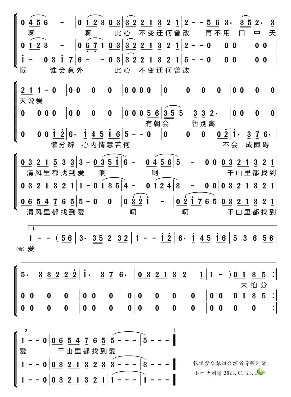 只有情永在（梦之旅组合）