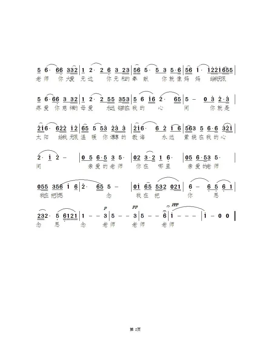 永远忘不了（迟云（红霞）词 景治曲）