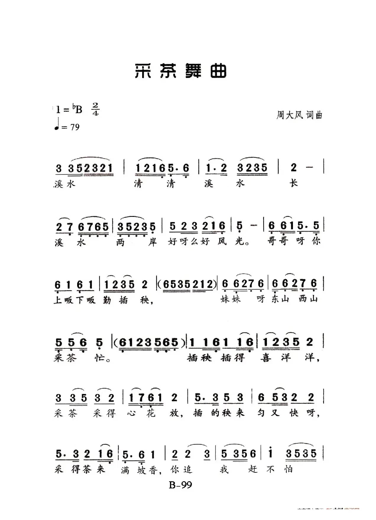 采茶舞曲（老人适用）