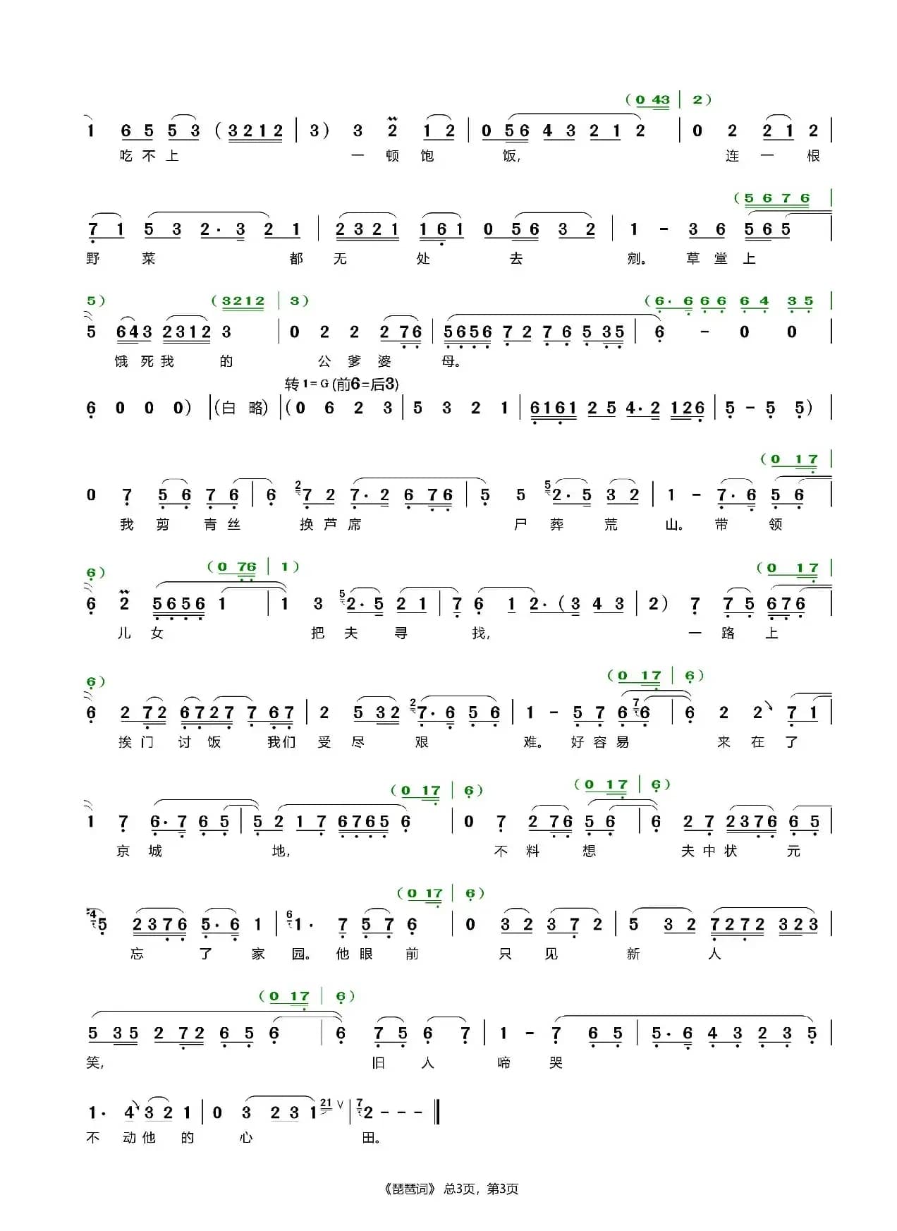 琵琶词（评剧《秦香莲》选段）