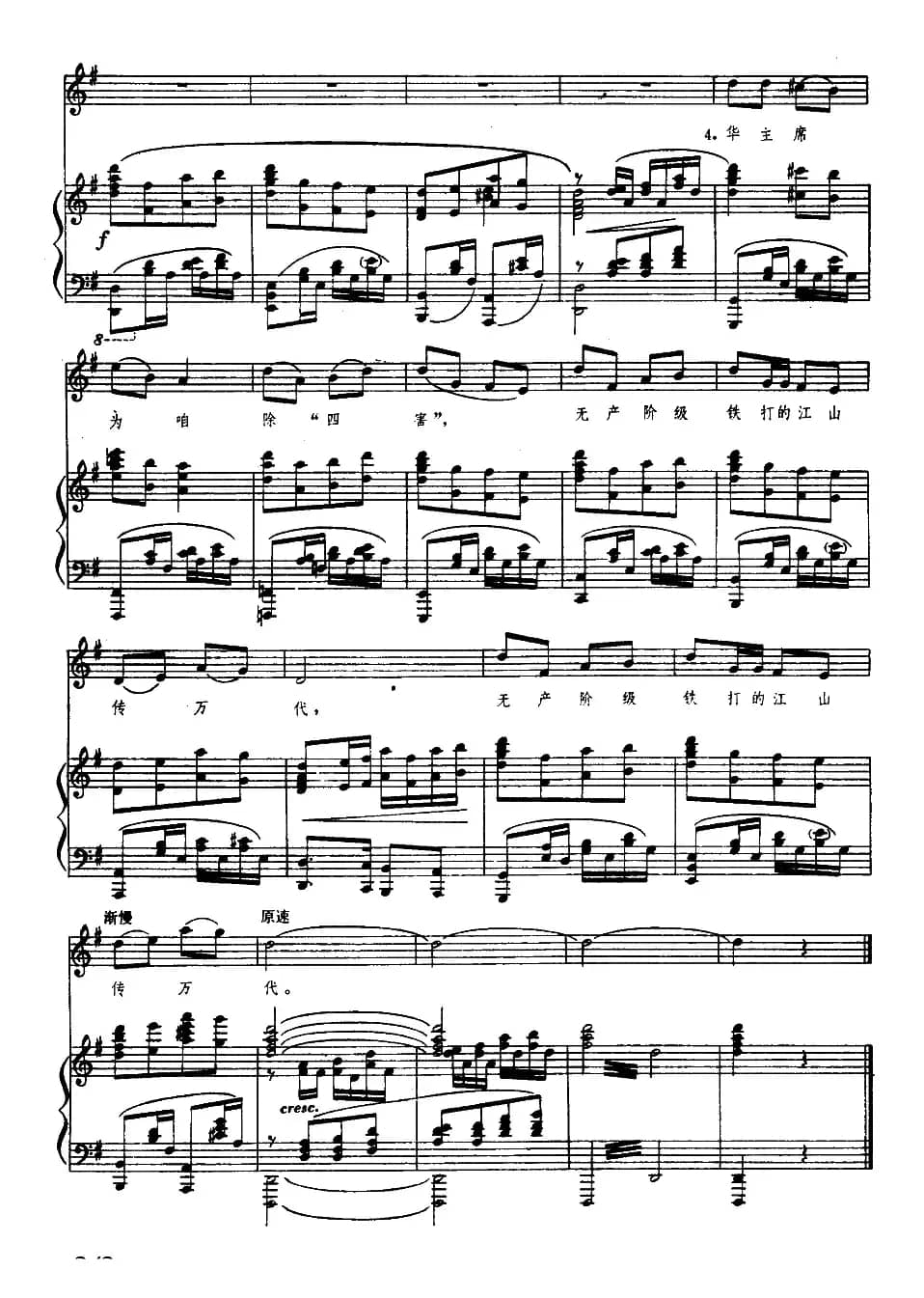 交城山（1976年版、正谱）