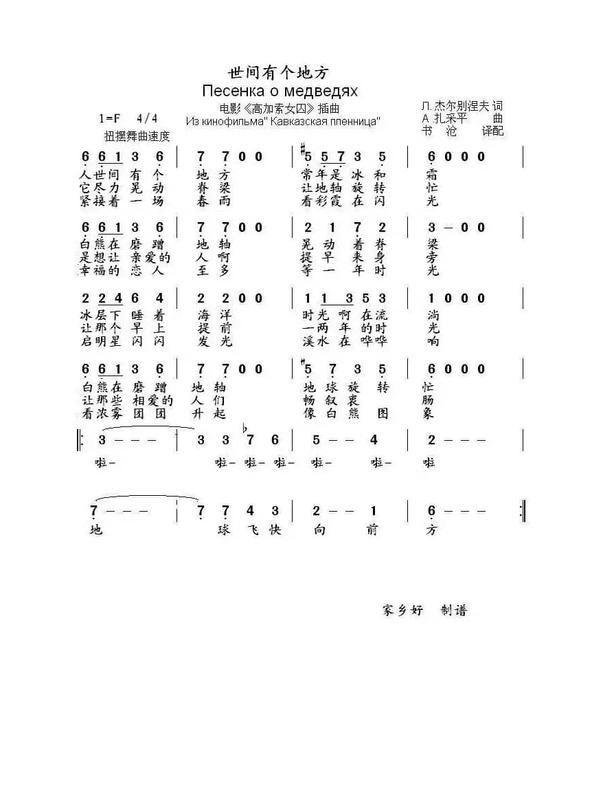世间有个地方Песенка о медведях（中俄简谱）