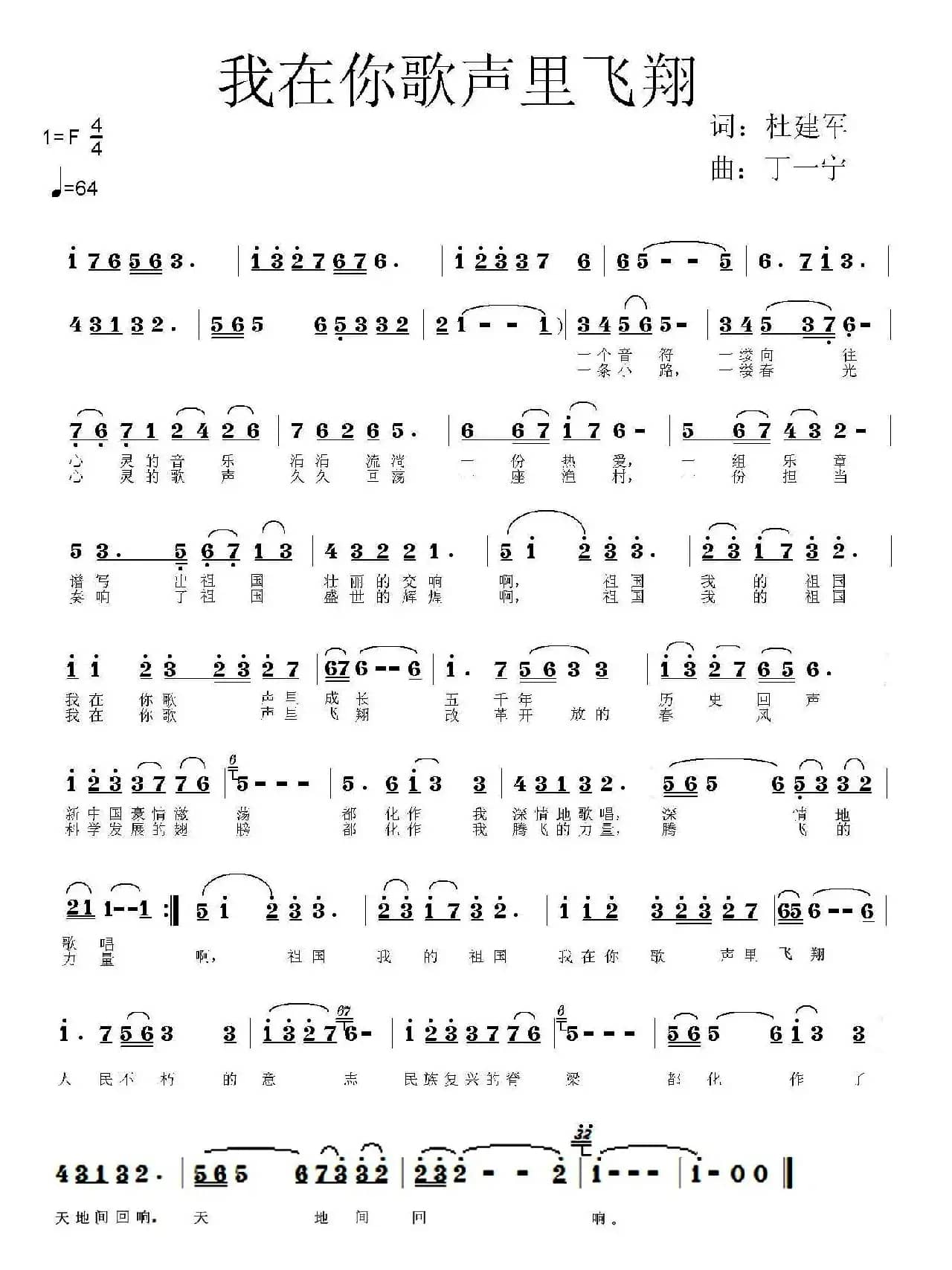 我在你的歌声里飞翔