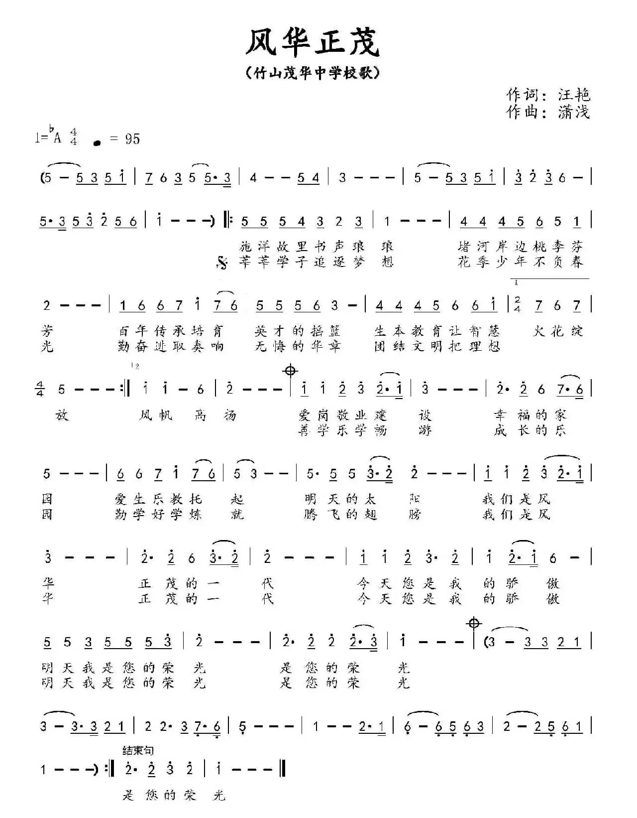 风华正茂（汪艳词 潇浅曲）