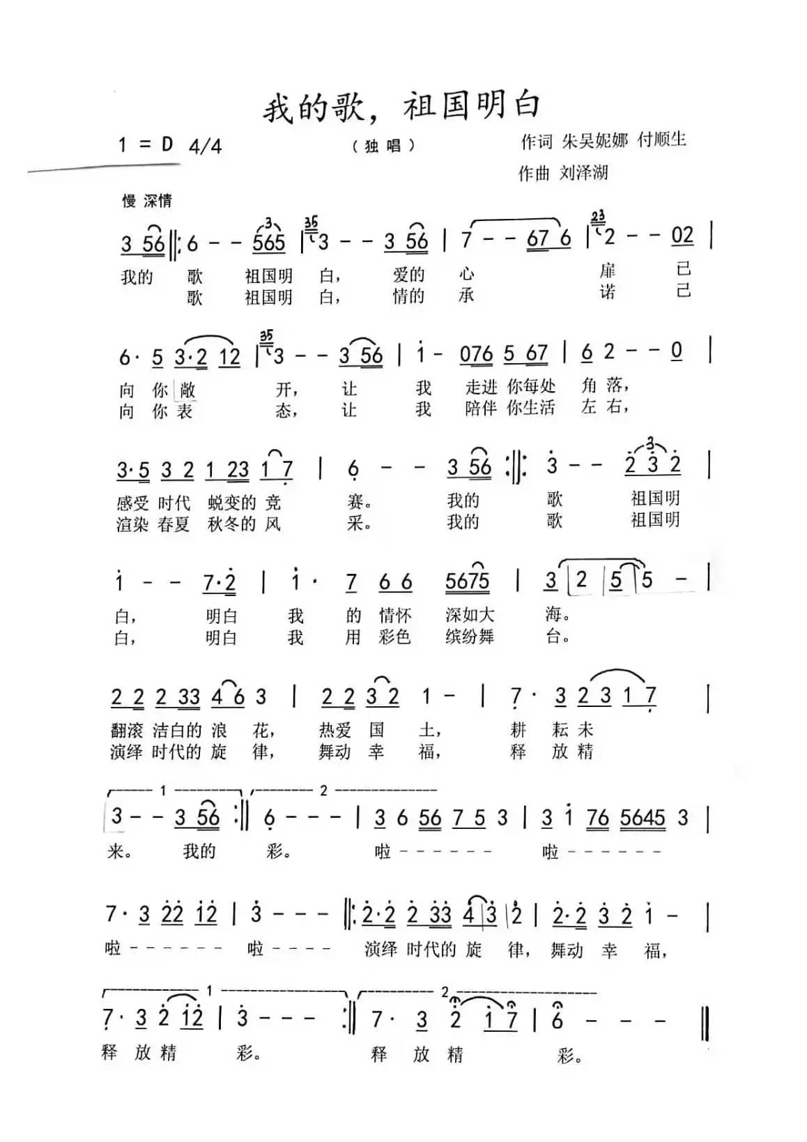 我的歌，祖国明白