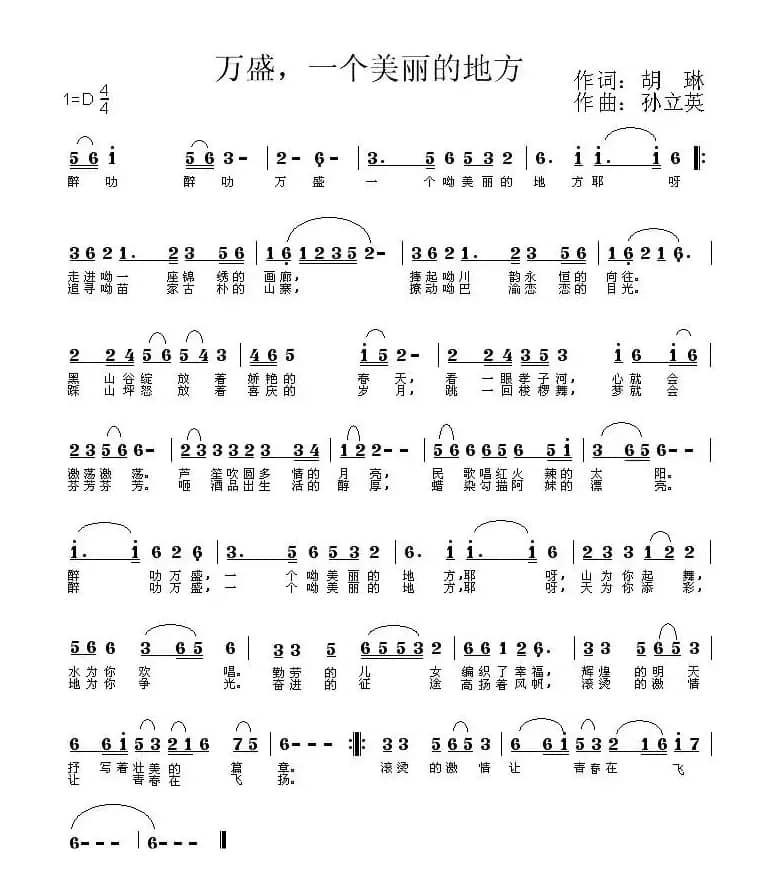 万盛，一个美丽的地方