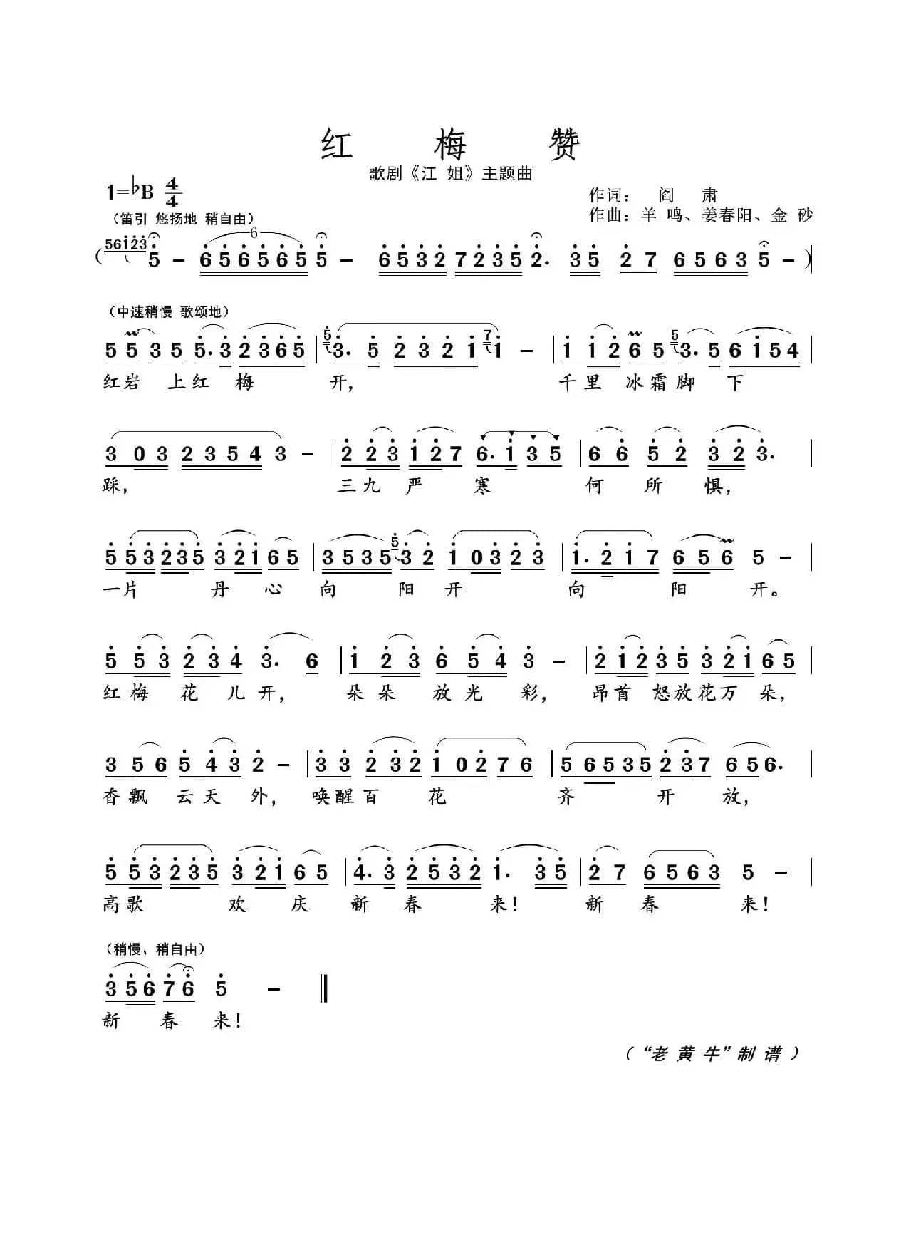 红 梅 赞（歌剧选曲）