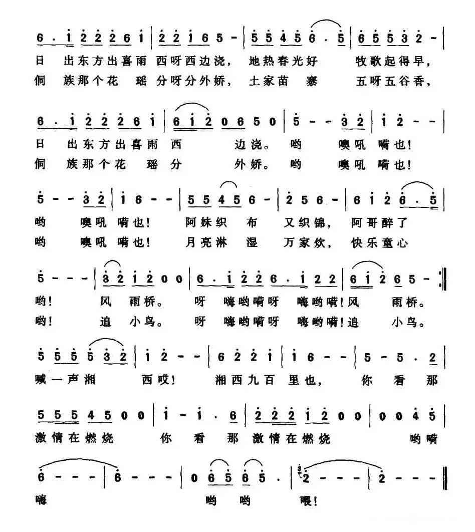 湘西谣（吴家凤词 张蕾曲）