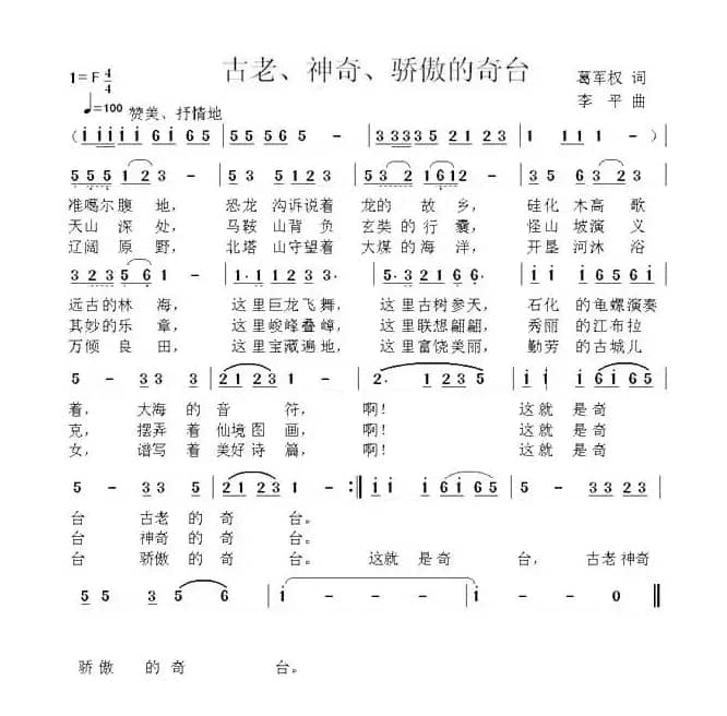 古老、神奇、骄傲的奇台