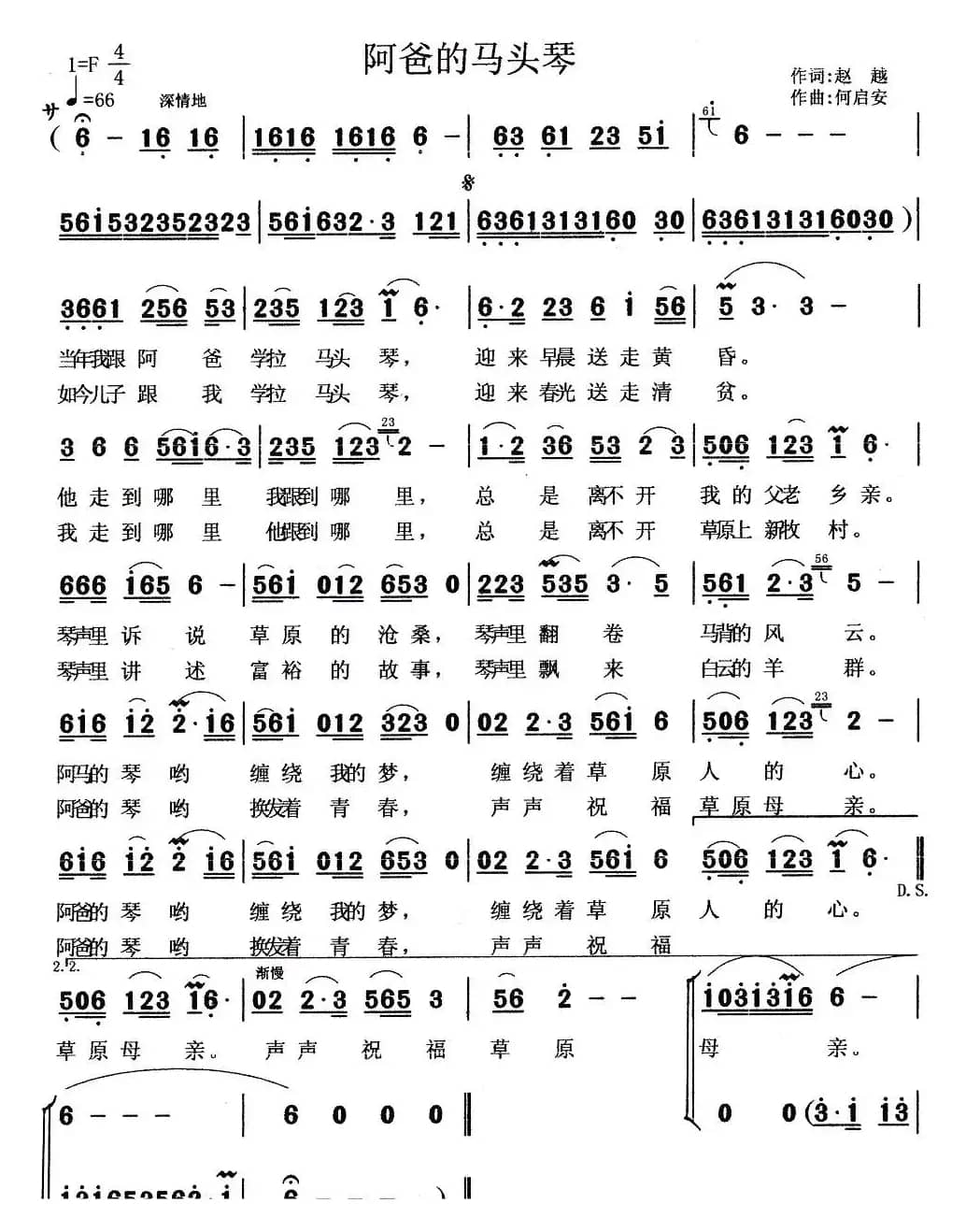 阿爸的马头琴(赵越词 何启安曲)