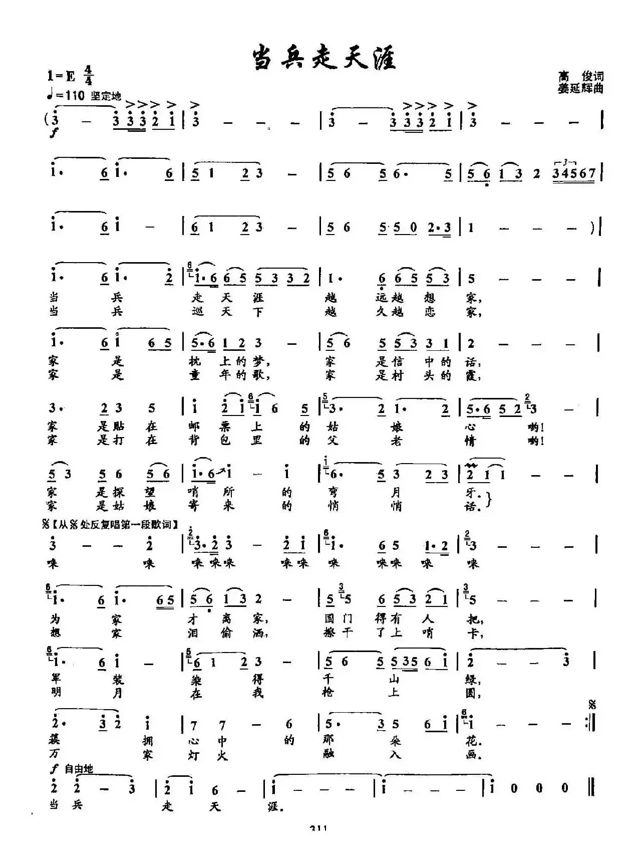 19当兵走天涯(双谱)