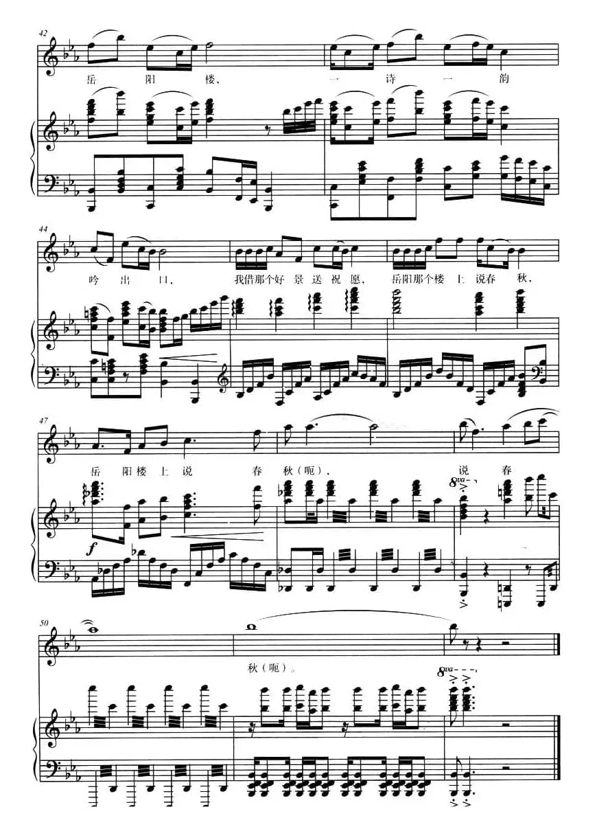 登岳阳楼（正谱）