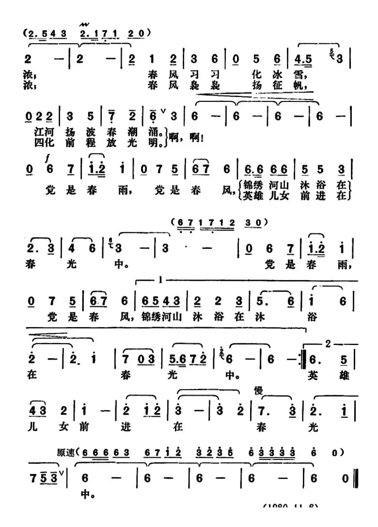 党是春雨，党是春风