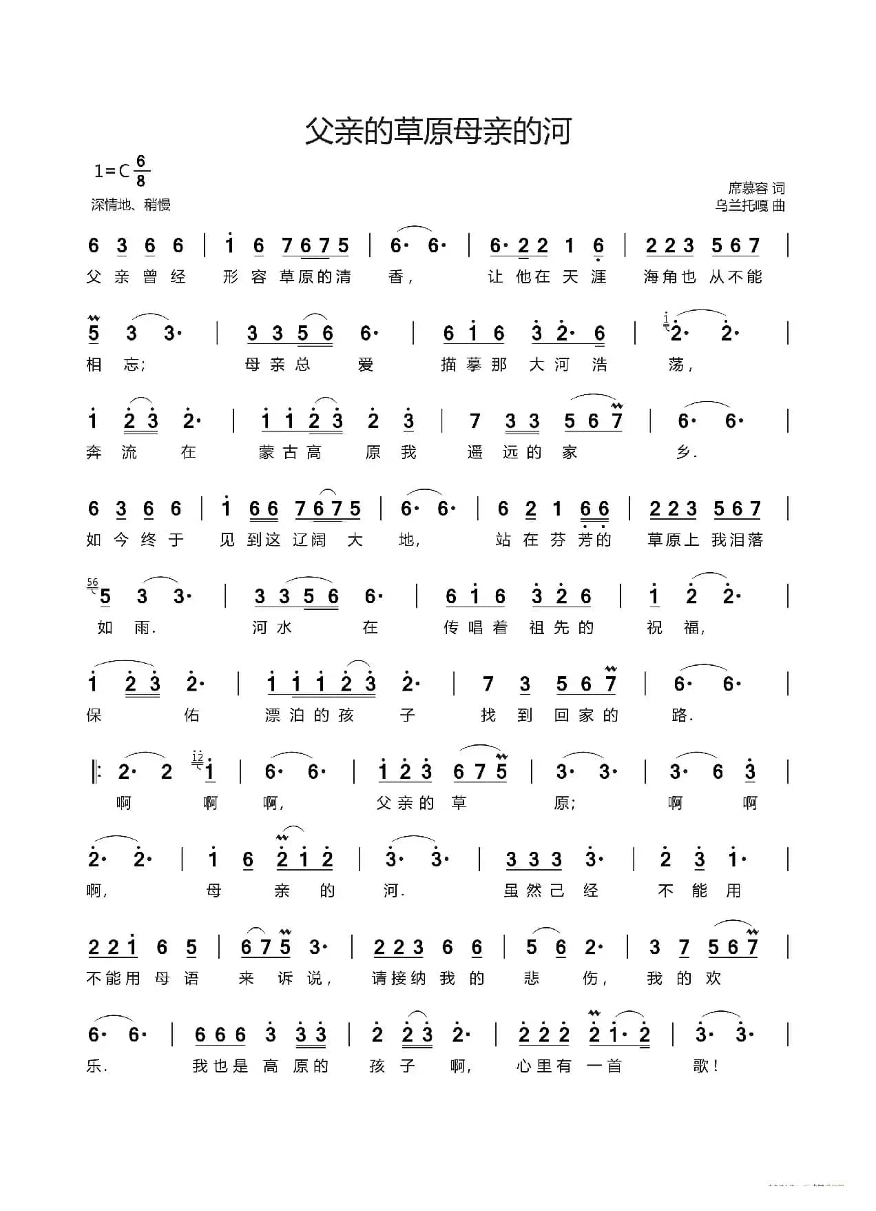 父亲的草原母亲的河