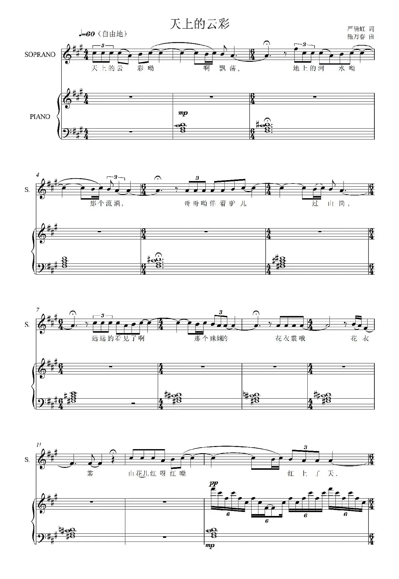 天上的云彩（正谱）