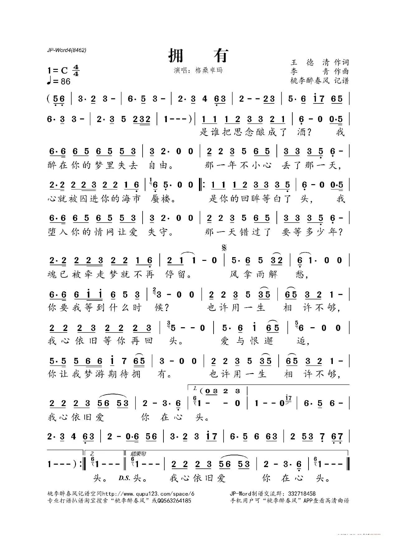 拥有（王德清词 李青曲）