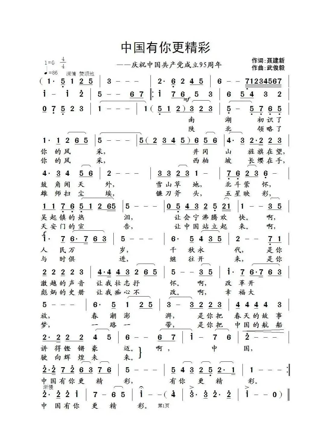 中国有你更精彩