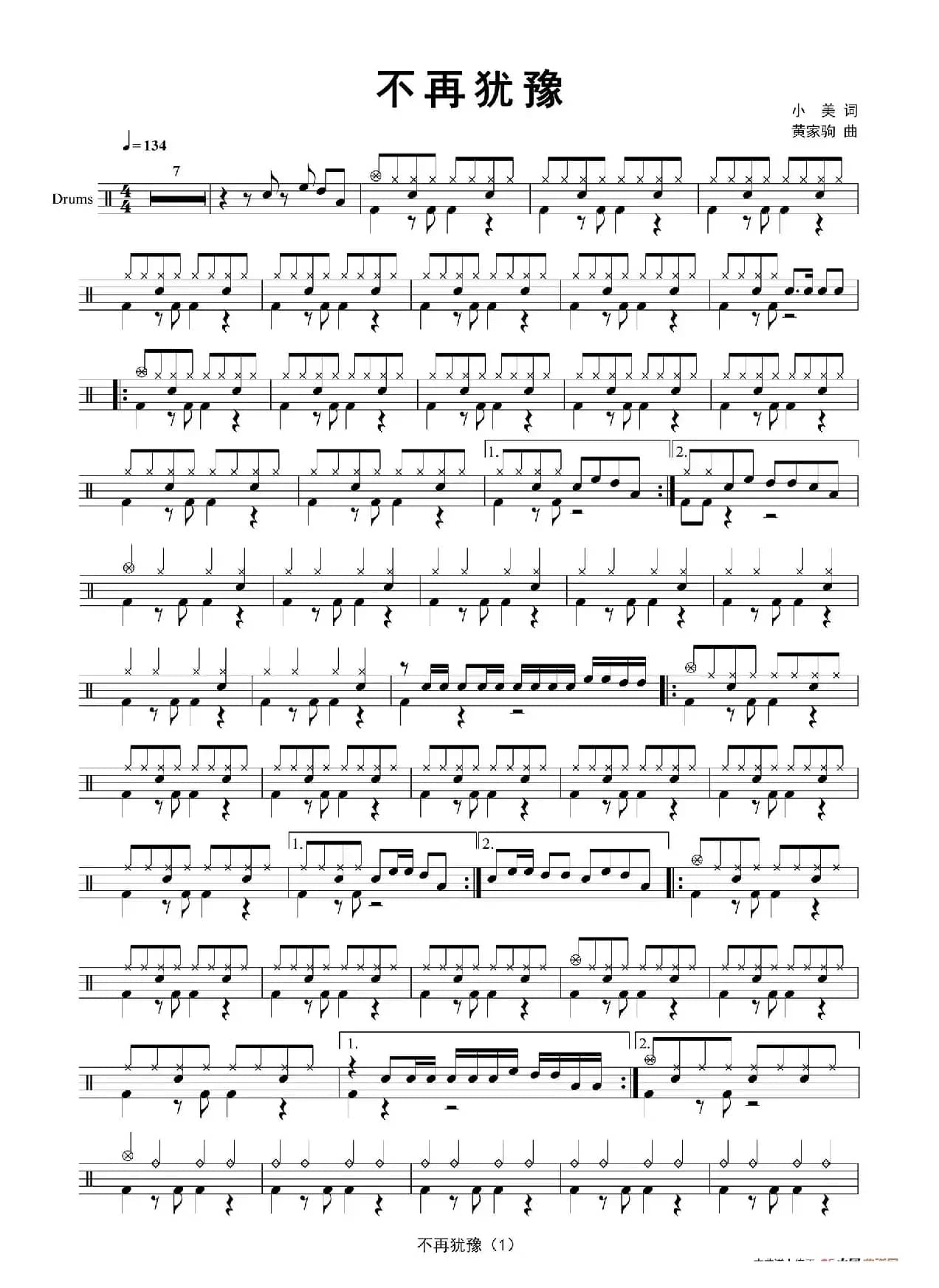 不再犹豫（架子鼓谱、丝竹常清制谱版）