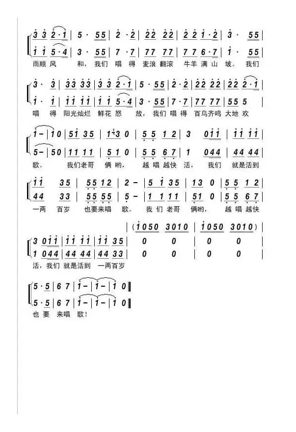 我们来唱歌（老李词曲、男声二重唱）