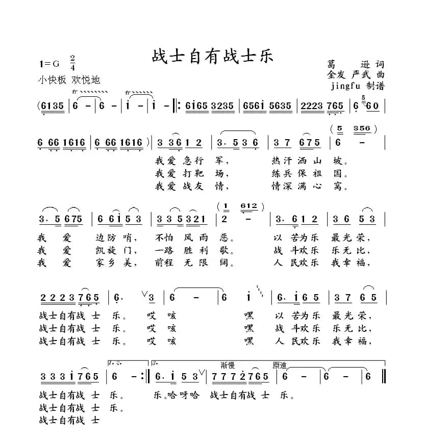 战士自有战士乐