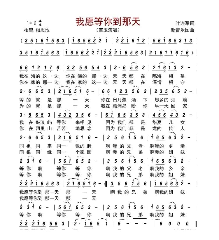 我愿等你到那天     