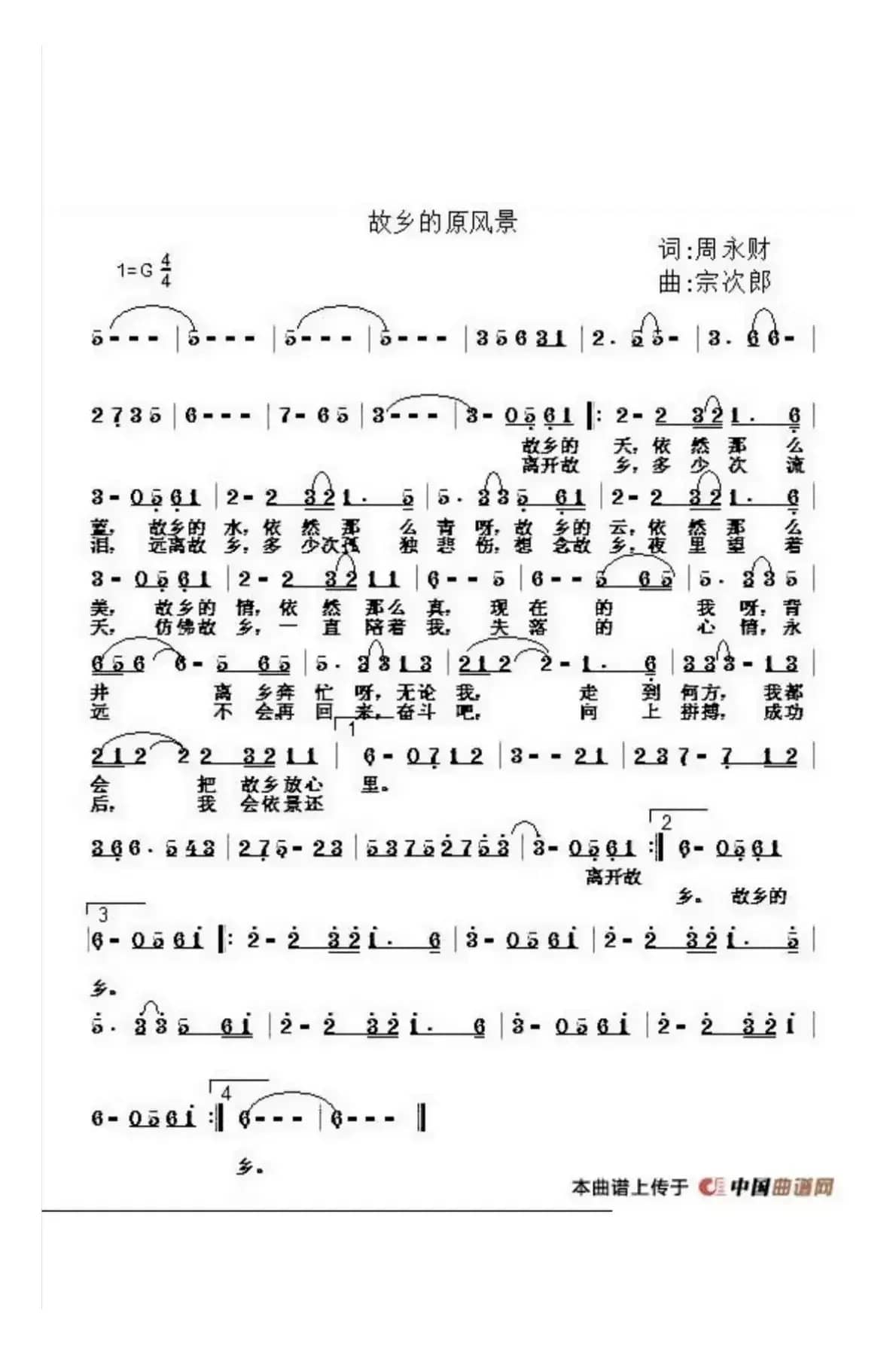 故乡的原风景（周永财词 宗次郎曲）