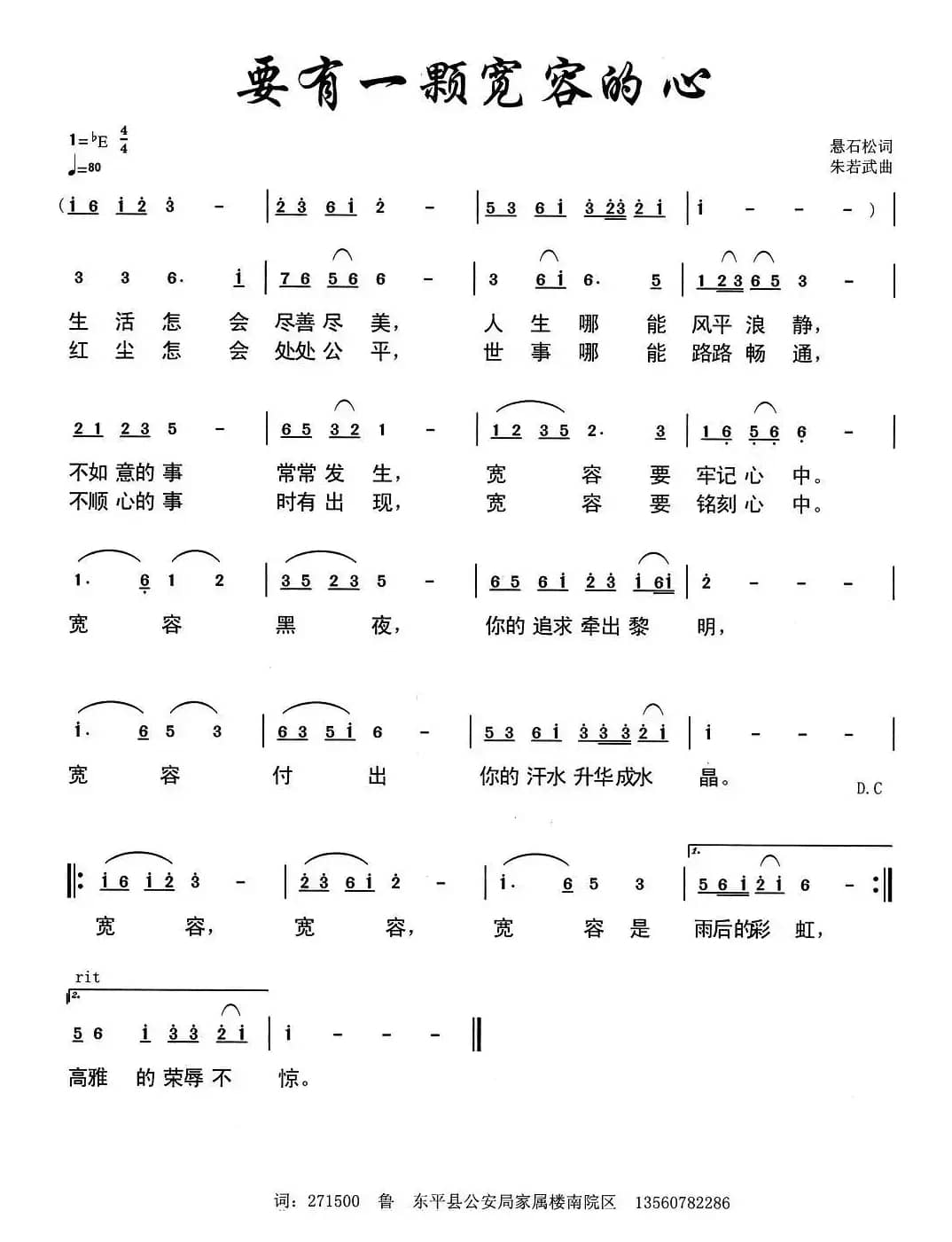 要有一颗宽容的心