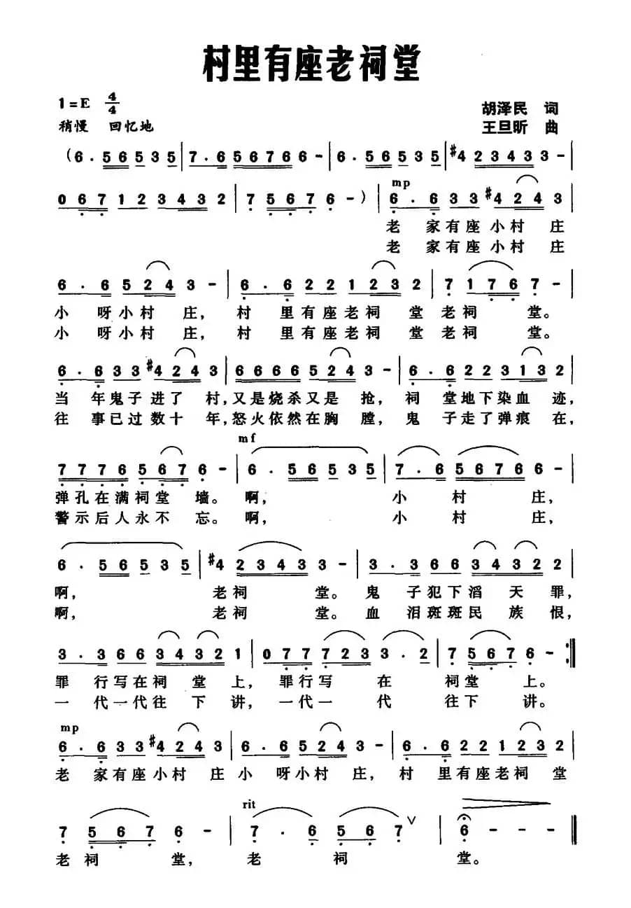 村里有座老祠堂