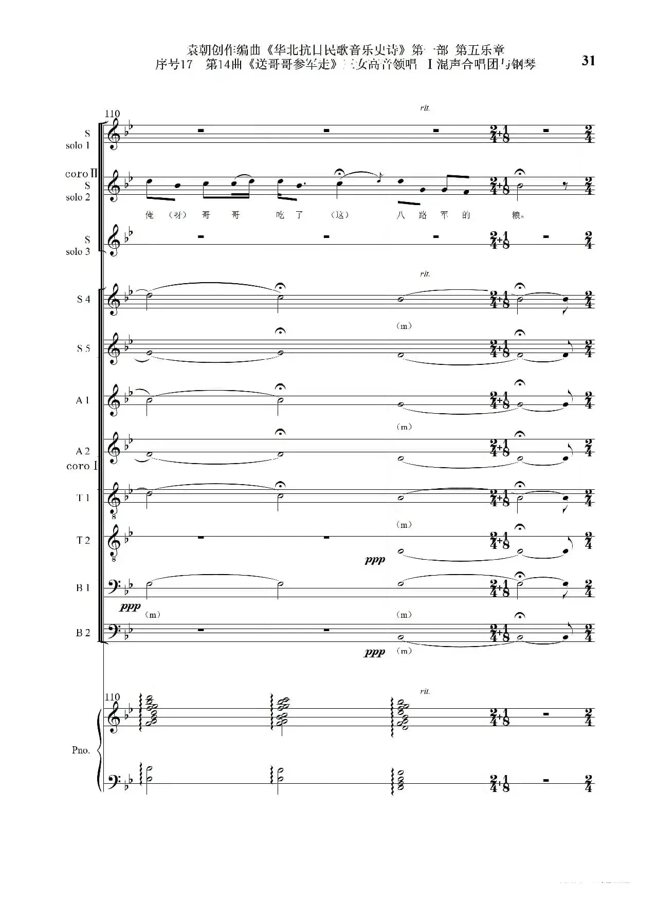 序号17第14曲《送哥哥参军走》三女高音领唱 Ⅰ合唱团与钢琴