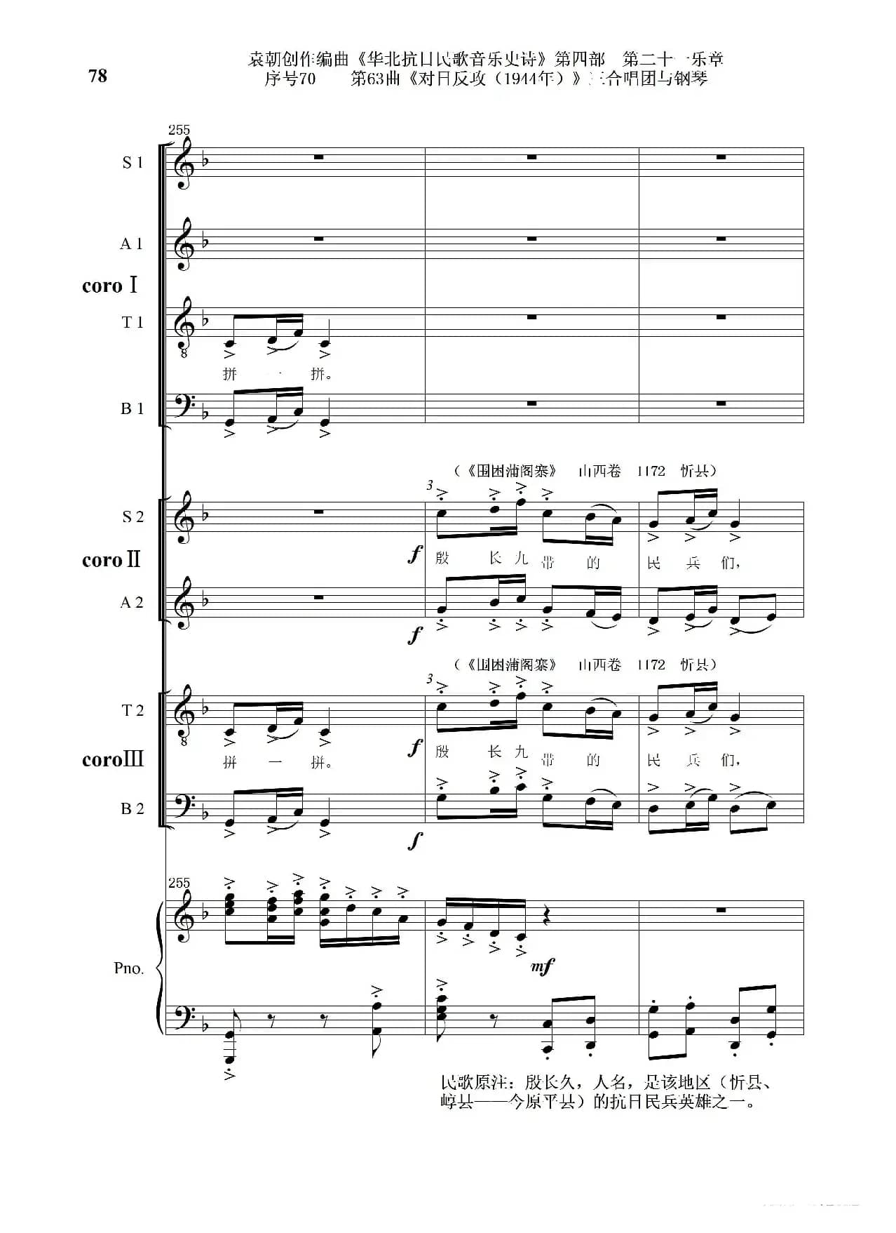 序号70第63曲《对日反攻（1944年）》三合唱团与钢琴