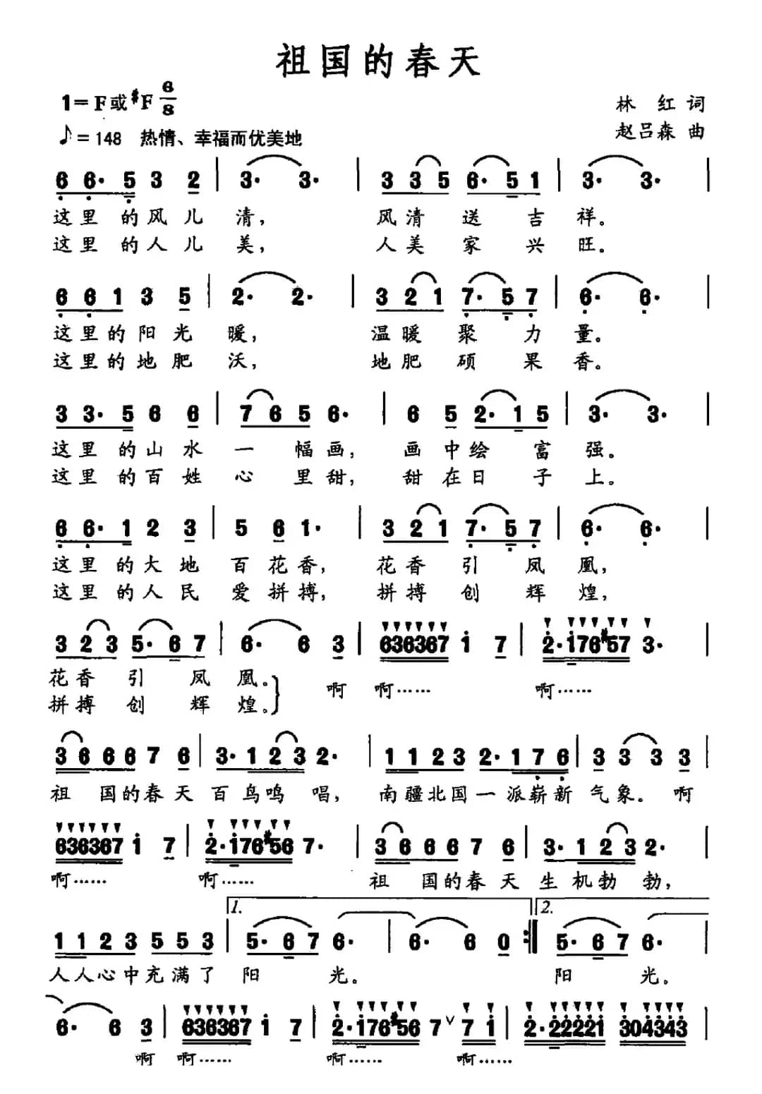 祖国的春天（林红词 赵吕森曲）