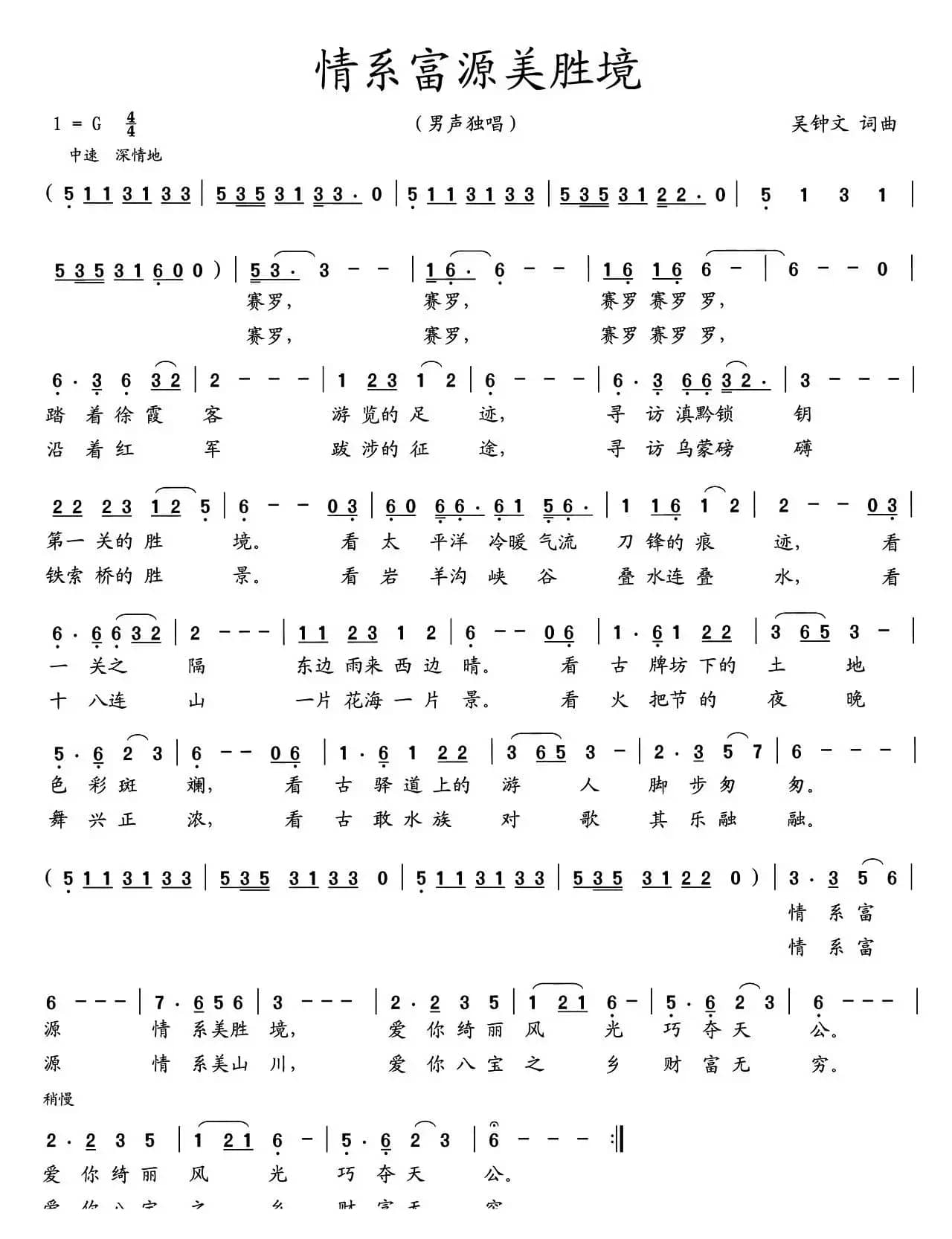 情系富源美胜境