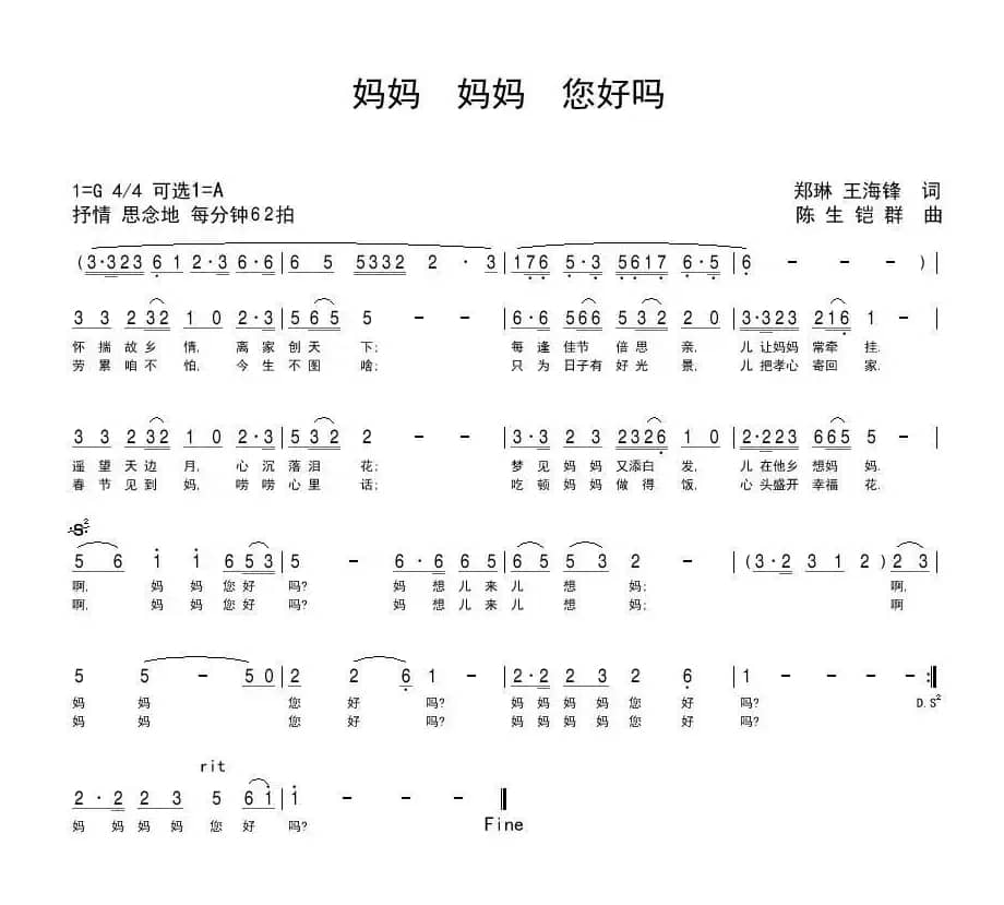 妈妈 妈妈 您好吗