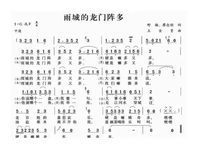 雨城的龙门阵多