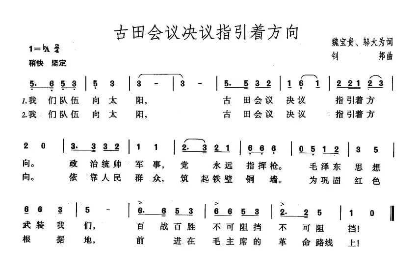 古田会议决议指引着方向