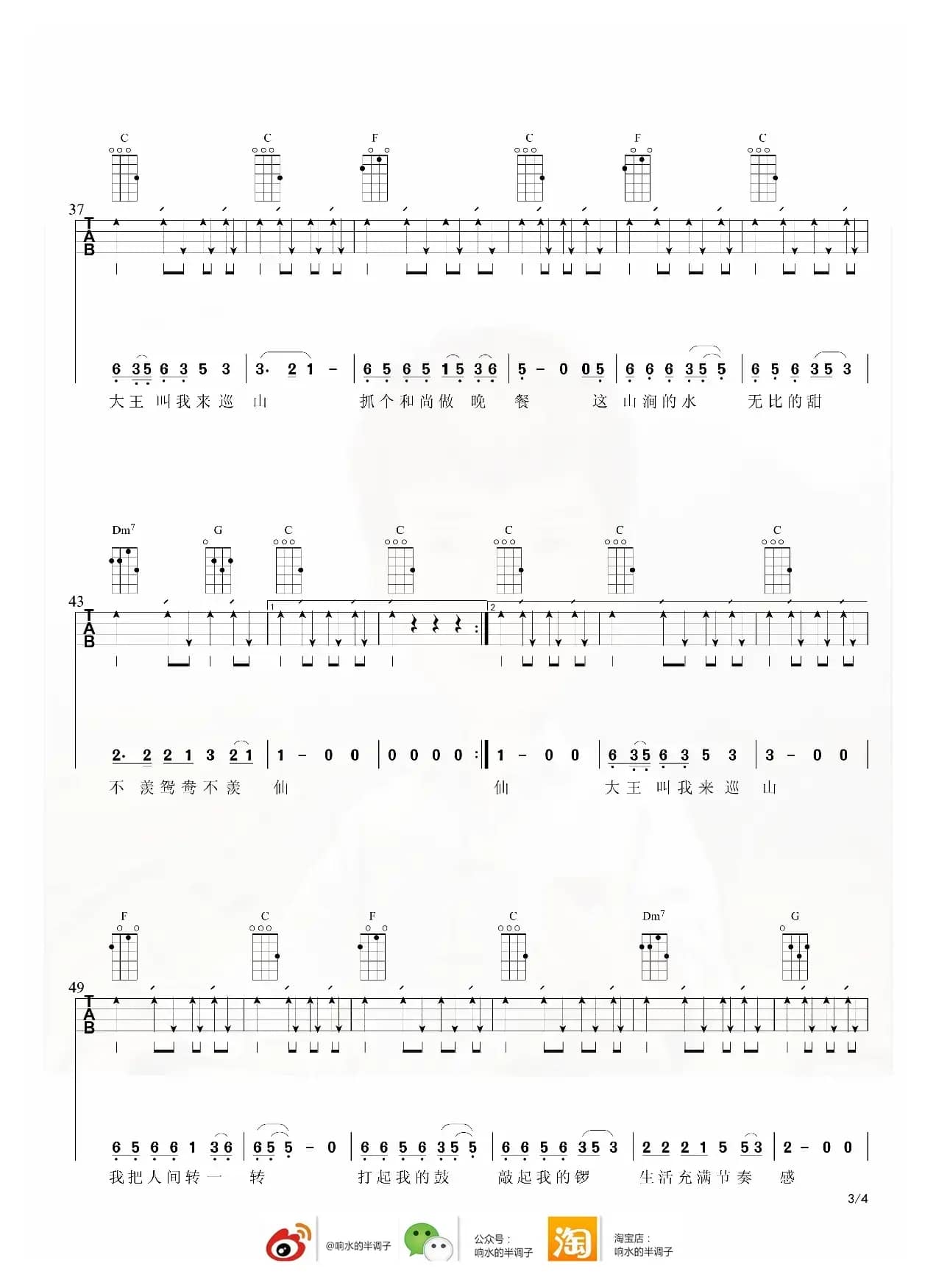 大王叫我来巡山（尤克里里弹唱谱）