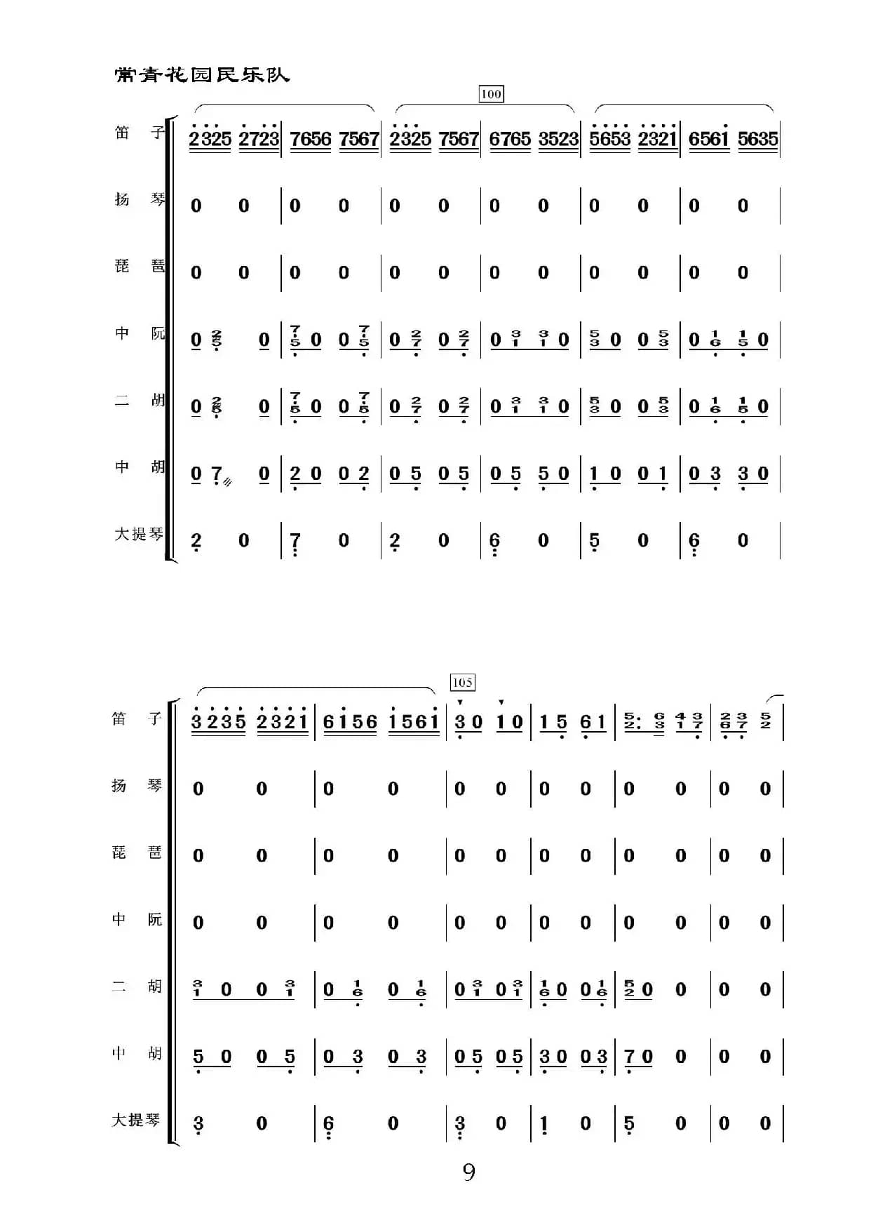 采茶舞曲（民乐合奏）
