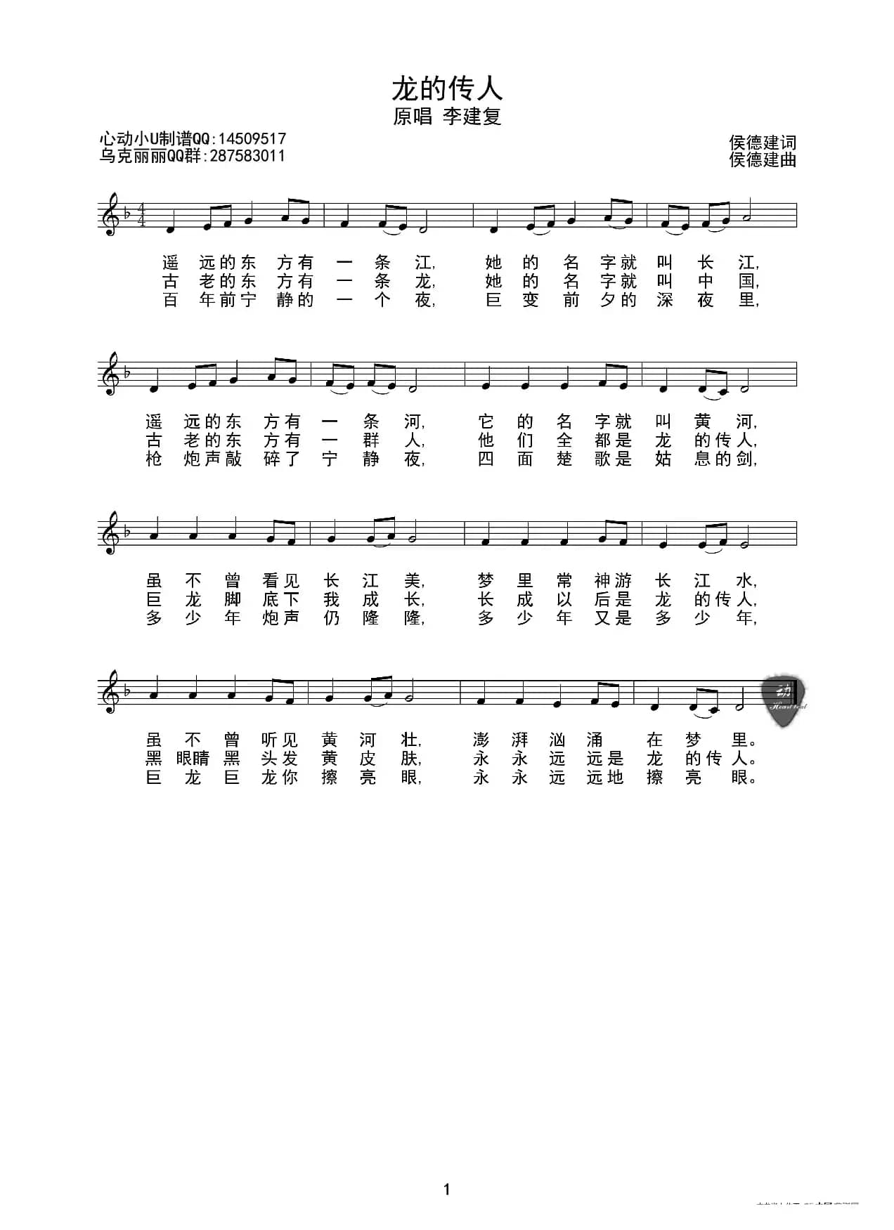 龙的传人（五线谱）