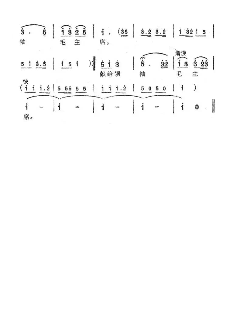 美丽的毡子献给毛主席