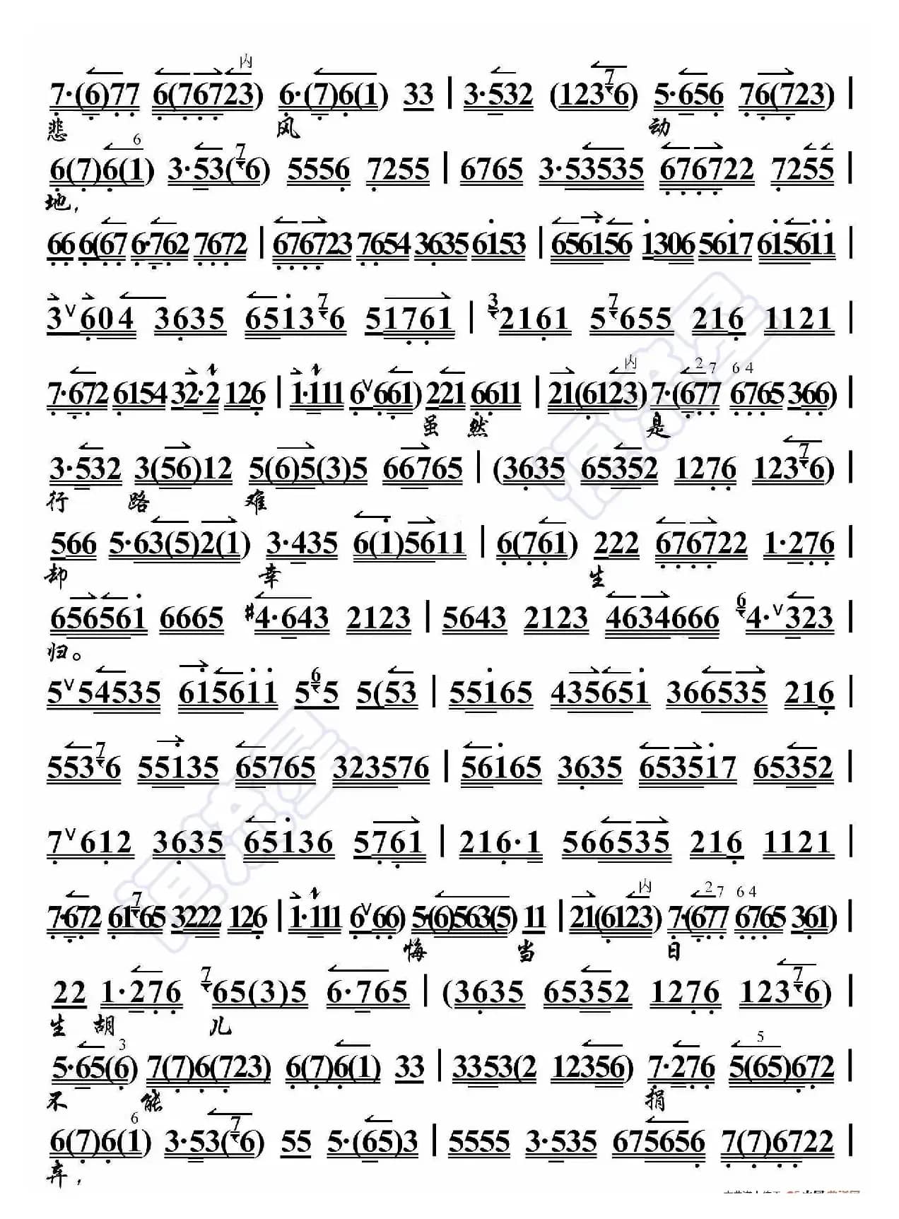 文姬归汉·整归鞭行不尽天山万里（京胡伴奏谱）